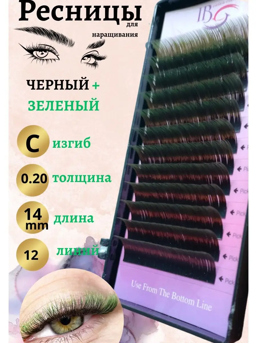 Ресницы для наращивания i-beauty 161506844 купить за 774 ₽ в  интернет-магазине Wildberries