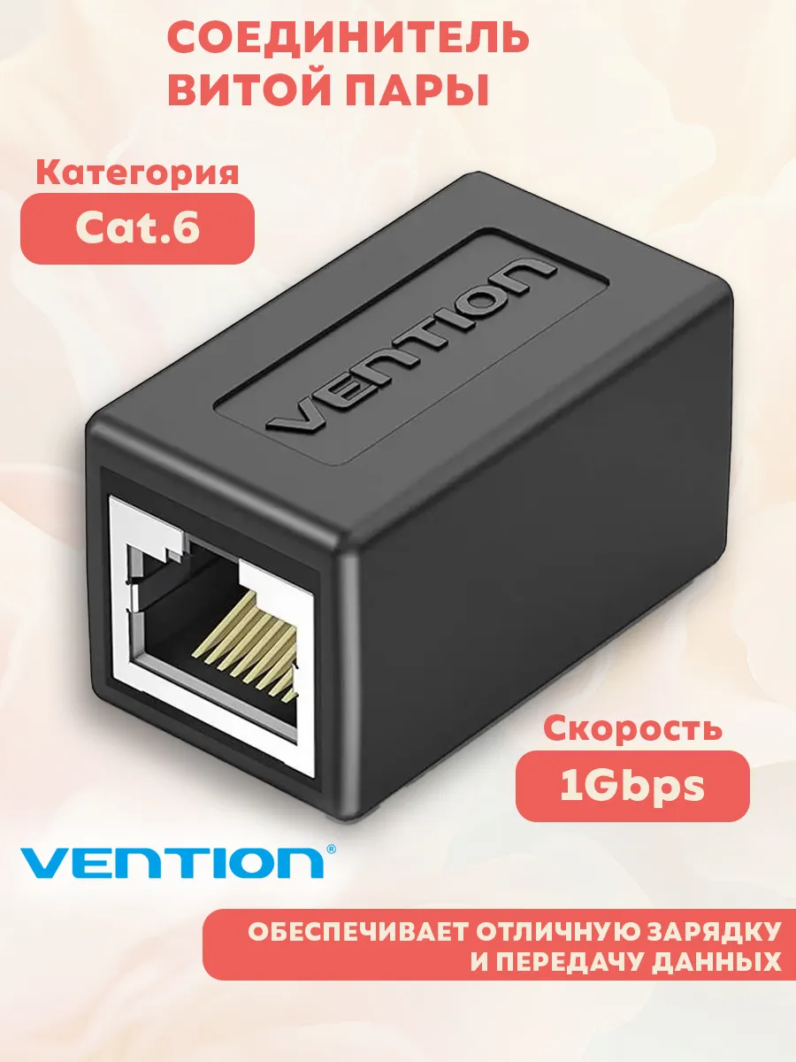 Соединитель витой пары RJ-45 - RJ45 Cat.6 FTP Vention 161506895 купить в  интернет-магазине Wildberries