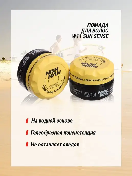Nishman Помадка для волос W11 Hair Styling Pomade Sun Sense, вариант, фото 2