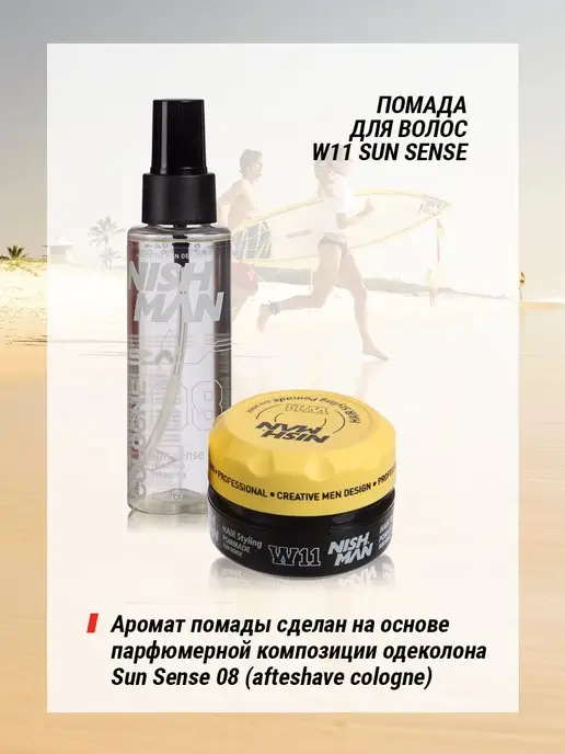 Nishman Помадка для волос W11 Hair Styling Pomade Sun Sense, вариант, фото 3