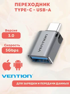 Переходник OTG Type-C - USB 3.0 (для телефона и macbook) Vention 161507342 купить за 286 ₽ в интернет-магазине Wildberries