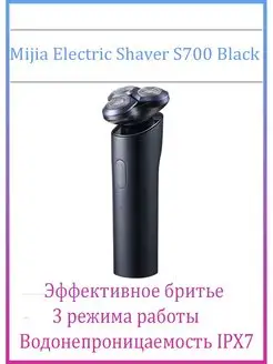 Бритва электрическая мужская для лица Electric Shaver S700 MIJIA 161508058 купить за 5 772 ₽ в интернет-магазине Wildberries