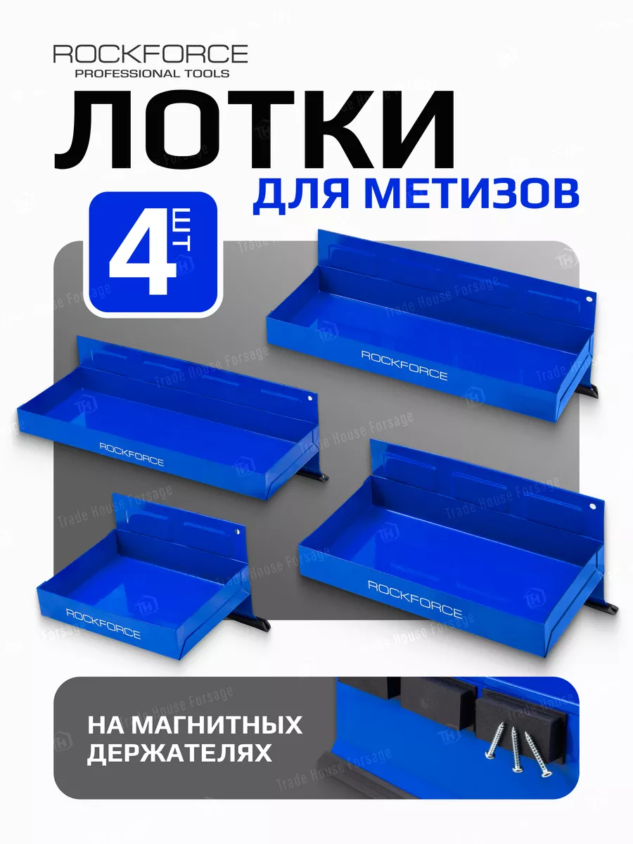 Лотки для метизов, 4 предмета