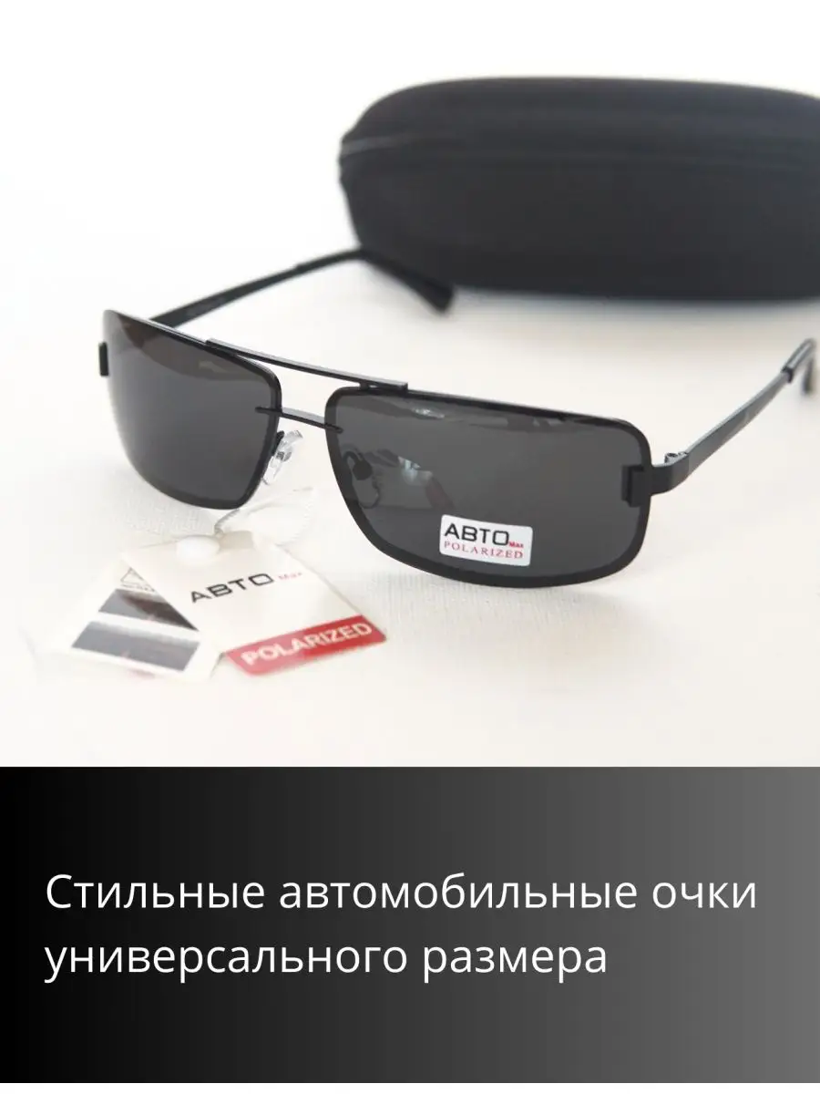 Очки автомобильные солнцезащитные с поляризацией