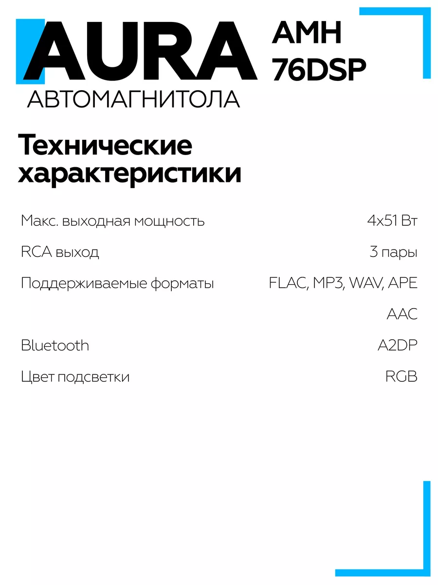 Магнитола для автомобиля AMH-76DSP AurA Sound Equipment 161510501 купить в  интернет-магазине Wildberries