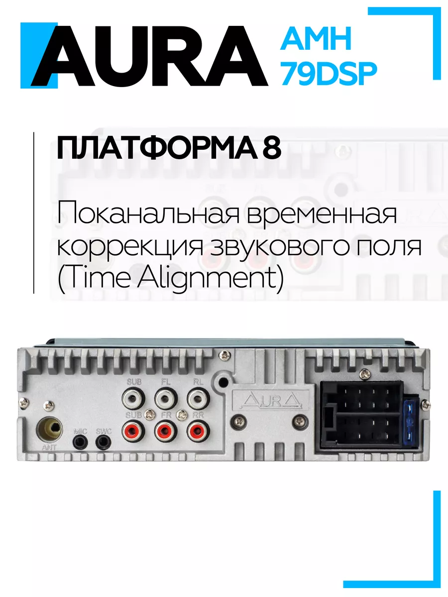 Магнитола AMH-79DSP AurA Sound Equipment 161510503 купить за 6 199 ₽ в  интернет-магазине Wildberries