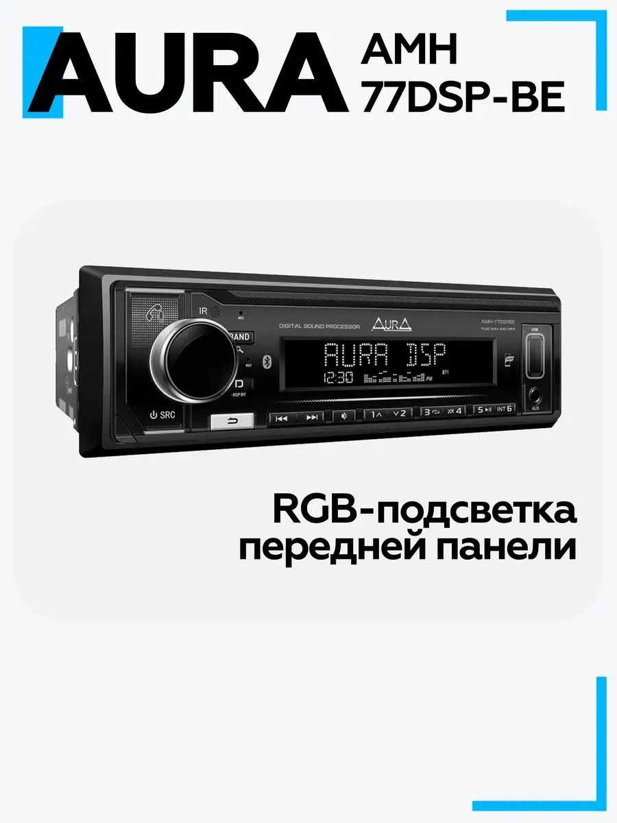 Настройка магнитолы аура 77dsp. Настройка магнитолы аура 77dsp