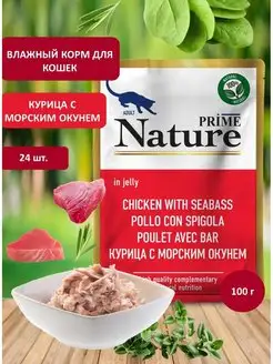 Влажный корм для кошек Prime Nature 161510568 купить за 5 916 ₽ в интернет-магазине Wildberries