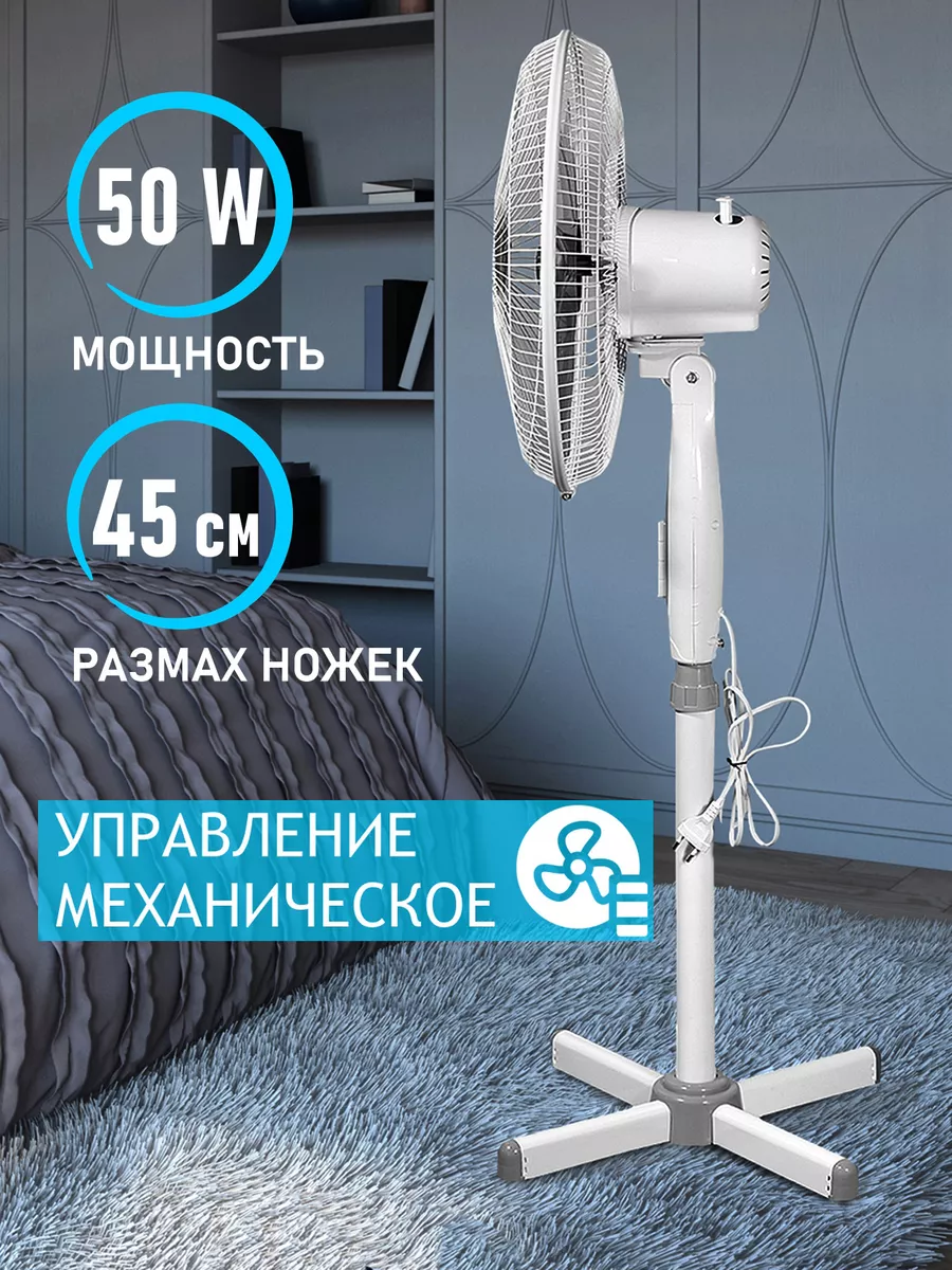 Вентилятор напольный бесшумный для дома с 3 скоростями 50W KONONO 161511123  купить за 2 774 ₽ в интернет-магазине Wildberries