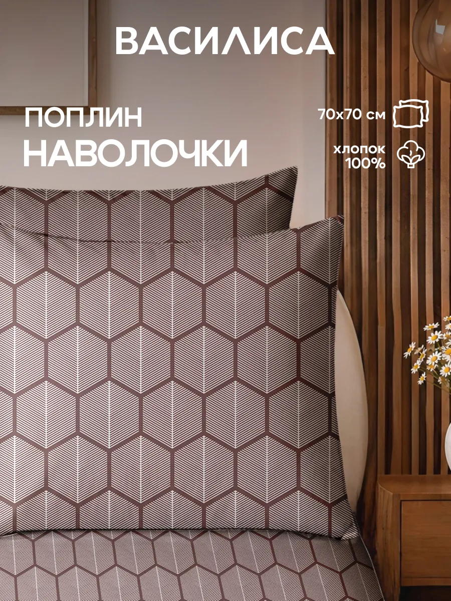 Наволочки 70х70 2 шт хлопок 100% поплин