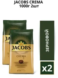 Кофе в зернах Crema 1 кг, 2 шт Jacobs 161513319 купить за 2 638 ₽ в интернет-магазине Wildberries