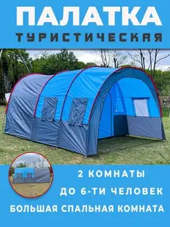 Палатка туристическая 6 местная с тамбуром двухслойная COREWHEEL 161513699 купить за 10 005 ₽ в интернет-магазине Wildberries