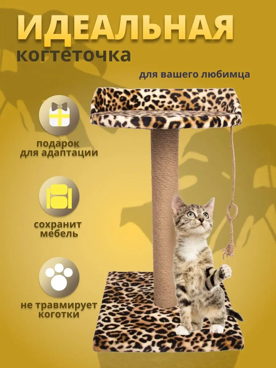 Когтеточка для кошки напольная джутовая столбик For Pets 161514178 купить  за 833 ₽ в интернет-магазине Wildberries