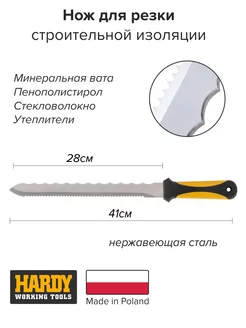 Нож для резки минеральной ваты 280мм HARDY 161515275 купить за 723 ₽ в интернет-магазине Wildberries