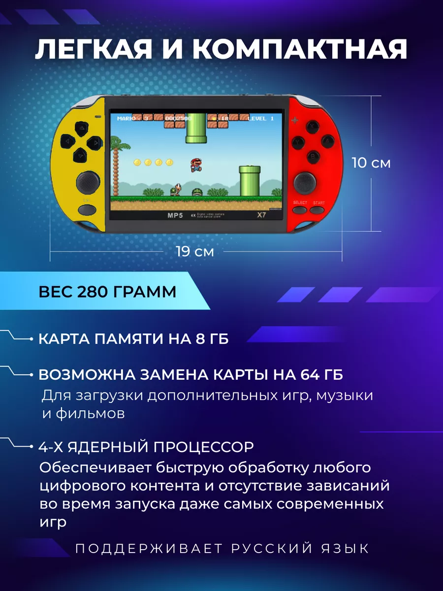 Портативная игровая приставка GamePad X7 8Gb для детей The X Shop 161515640  купить за 2 825 ₽ в интернет-магазине Wildberries