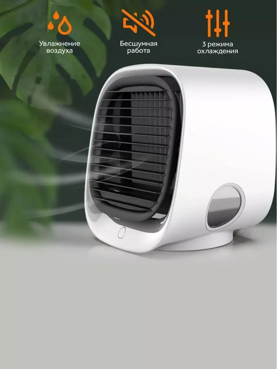 Мини кондиционер воздуха / Вентилятор Кондиционер напольный Air Cooler  161516601 купить за 2 509 ₽ в интернет-магазине Wildberries