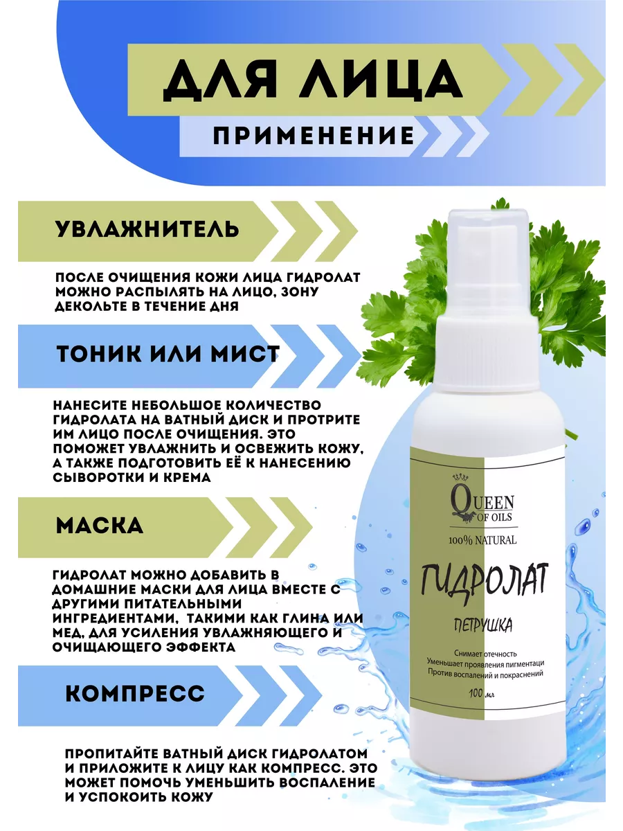 Гидролат для лица от пигментных пятен Queen of Oils 161516831 купить за 378  ₽ в интернет-магазине Wildberries