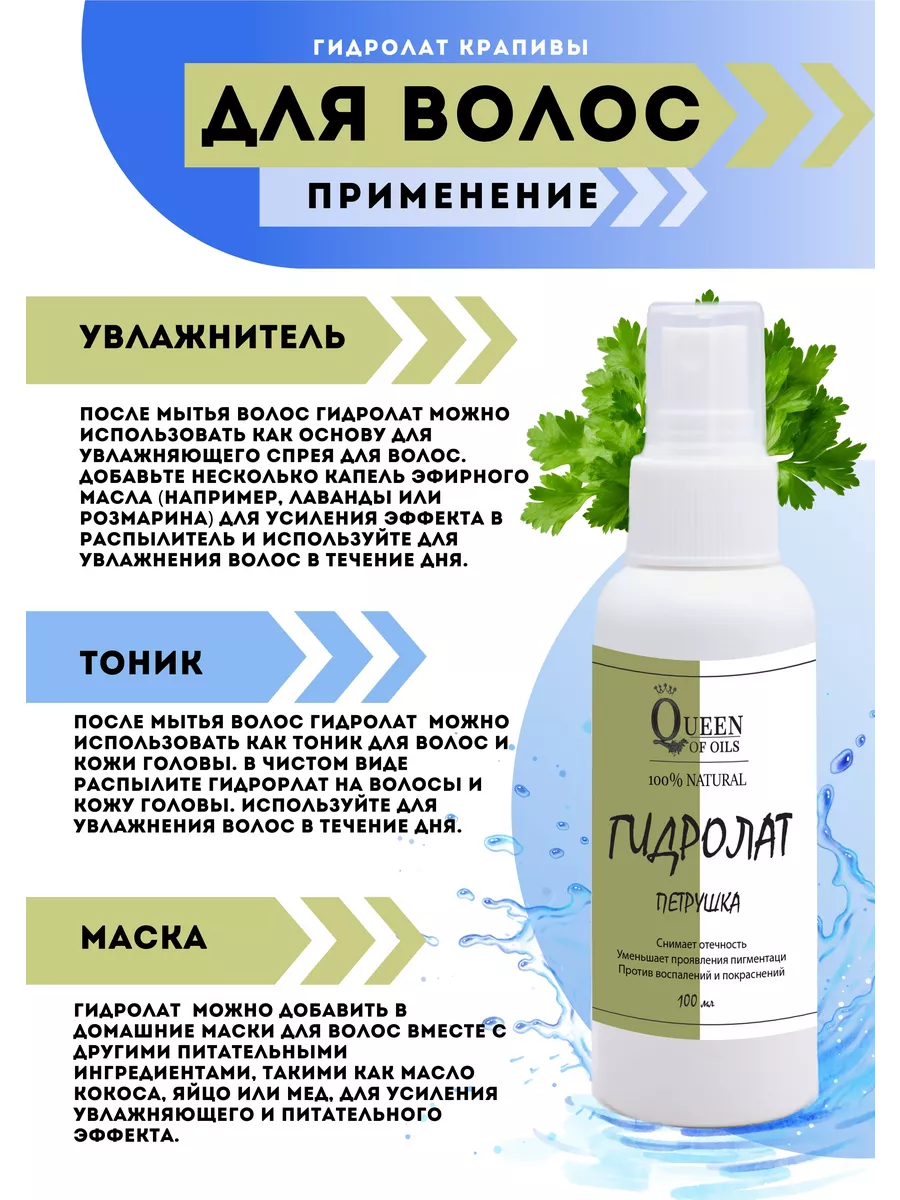 Гидролат для лица от пигментных пятен Queen of Oils 161516831 купить за 378  ₽ в интернет-магазине Wildberries