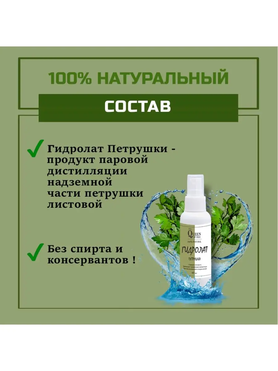 Гидролат для лица от пигментных пятен Queen of Oils 161516831 купить за 378  ₽ в интернет-магазине Wildberries