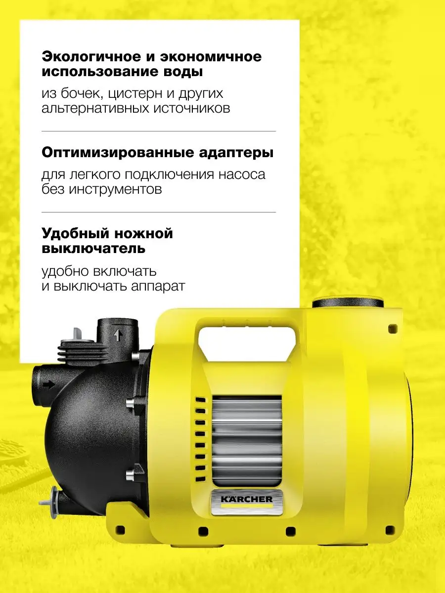 Насос для сада напорный BP 7.000 Garden 1.645-730.0 Karcher 161516963  купить за 23 290 ₽ в интернет-магазине Wildberries