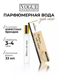 Парфюмерная вода for man, 33 мл ORGANELL 161517836 купить за 143 ₽ в интернет-магазине Wildberries