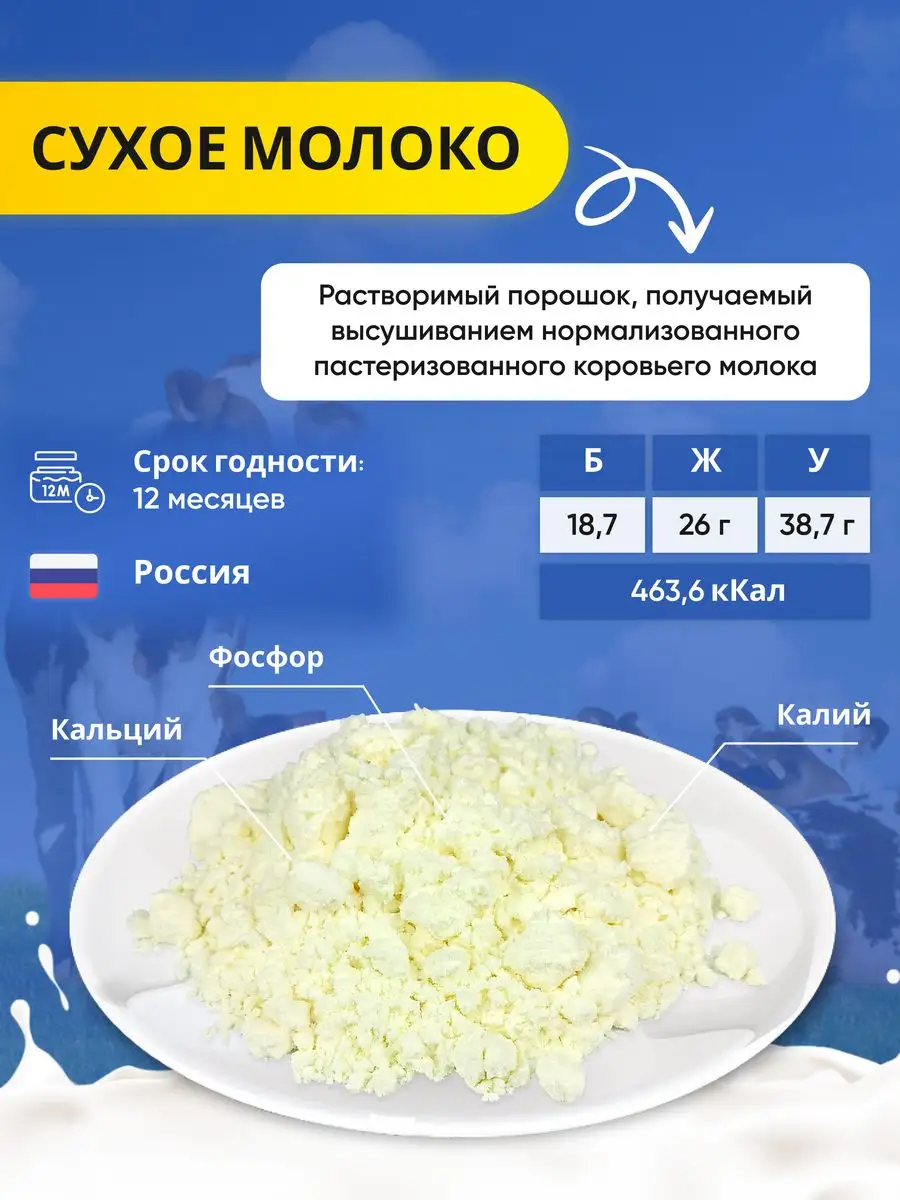 Молоко сухое цельное 26%, 1 кг (1000 г) Здоровая Семья 161518248 купить за  602 ₽ в интернет-магазине Wildberries