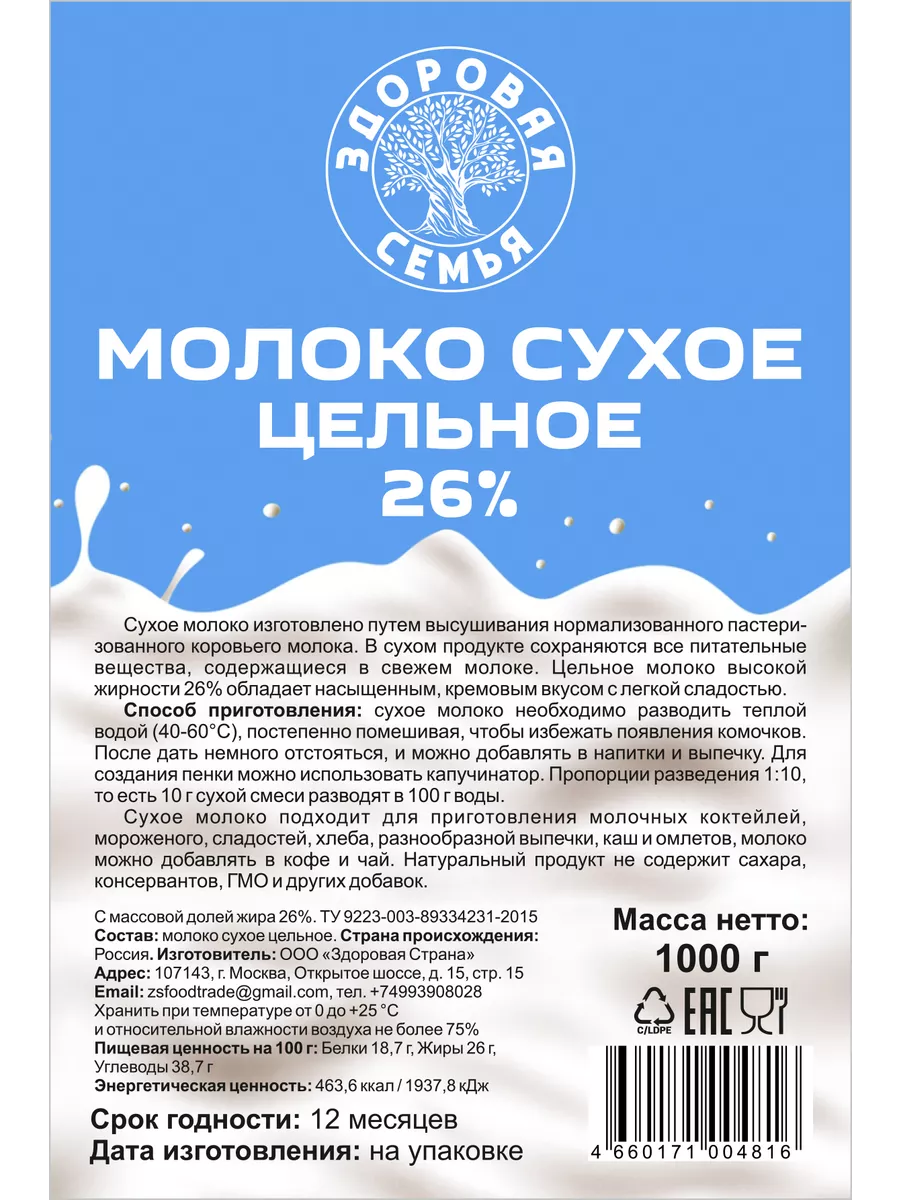 Молоко сухое цельное 26%, 1 кг (1000 г) Здоровая Семья 161518248 купить за  602 ₽ в интернет-магазине Wildberries