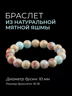 Браслет из натуральной яшмы ablagura 161518949 купить за 307 ₽ в интернет-магазине Wildberries