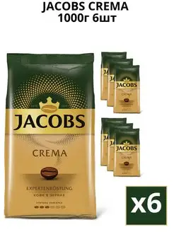 Кофе в зернах Crema 1 кг, 6 шт. Jacobs 161519227 купить за 7 703 ₽ в интернет-магазине Wildberries