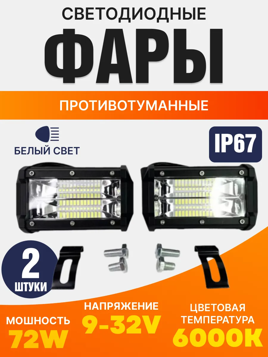 Противотуманные фары светодиодные туманки 2шт