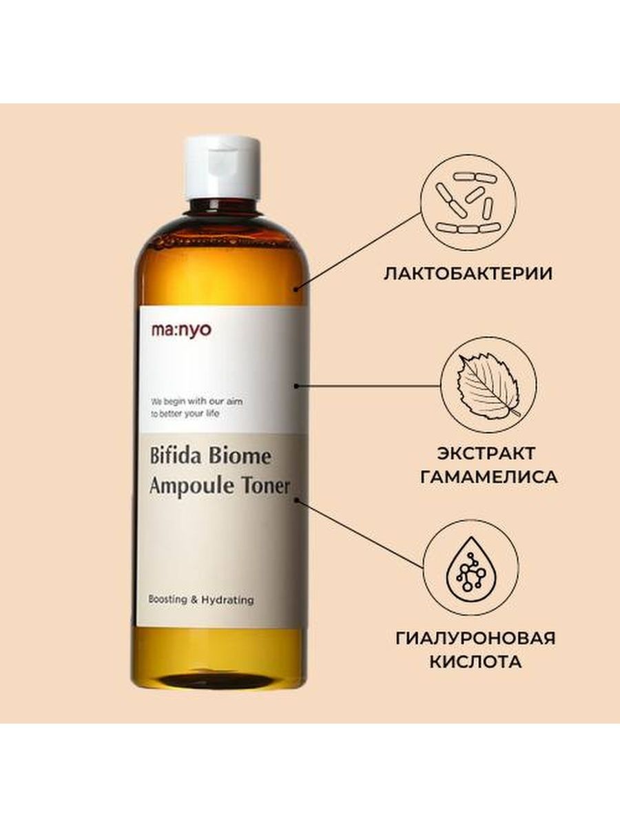 Manyo bifida biome toner. Manyo Factory Bifida тонер. Manyo Factory Bifida Biome Ampoule Toner 300ml. Ампульный укрепляющий тонер с бифидобактериями Bifida Biome Ampoule Toner 300 мл.. Ma:nyo Factory / ампульный укрепляющий тонер Manyo Bifida Biome Ampoule Toner 400ml.