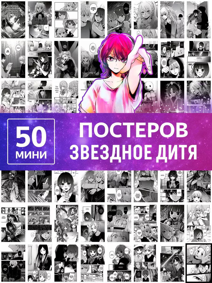 Звездное дитя аниме...
