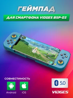 Контроллер-игровой беспроводной BSP-D3 VIDGES 161520526 купить за 1 299 ₽ в интернет-магазине Wildberries