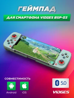 Контроллер-игровой беспроводной BSP-D3 VIDGES 161520531 купить за 1 298 ₽ в интернет-магазине Wildberries