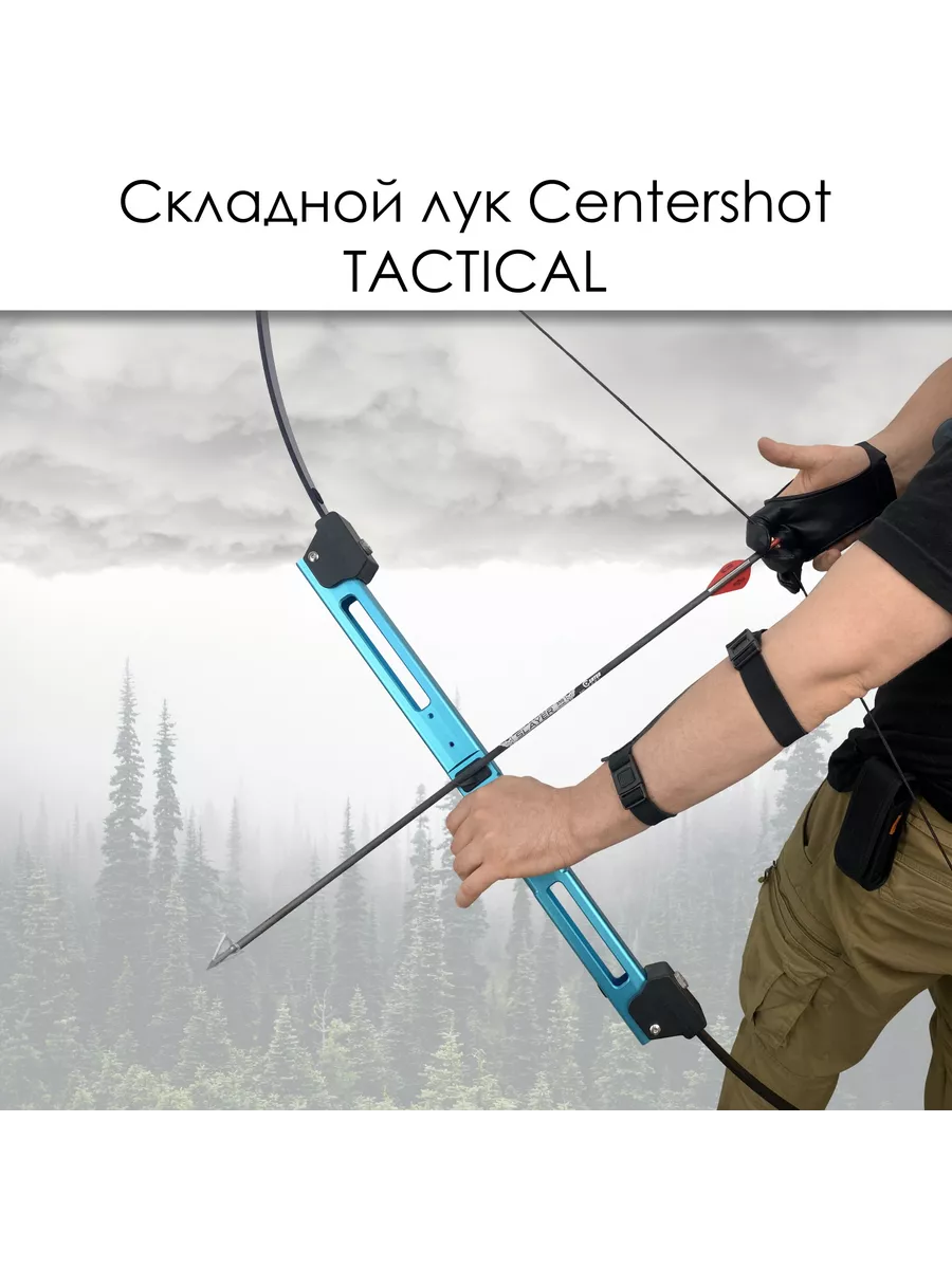 Лук складной Centershot Tactical синий