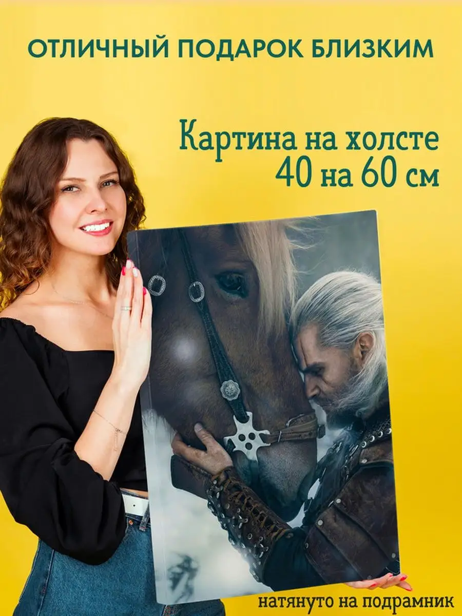 Картина на холсте 40 на 60 постер Ведьмак The Witcher Подарки топчик  161521084 купить за 598 ₽ в интернет-магазине Wildberries