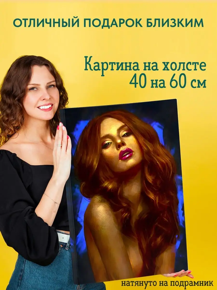 Картина на холсте 40 на 60 постер sex Секс Подарки топчик 161521139 купить  за 1 064 сом в интернет-магазине Wildberries