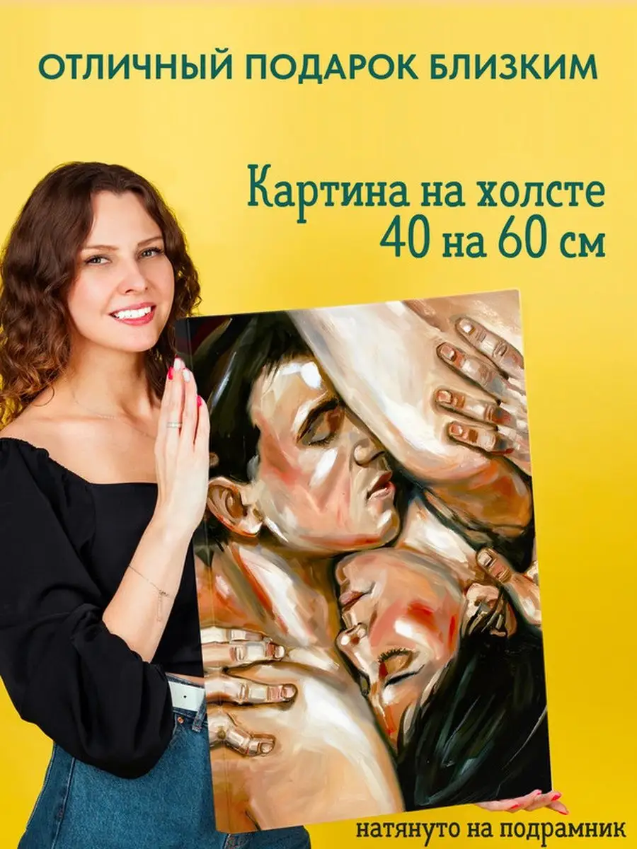 Картина на холсте 40 на 60 постер sex Секс Подарки топчик 161521173 купить  за 1 065 сом в интернет-магазине Wildberries