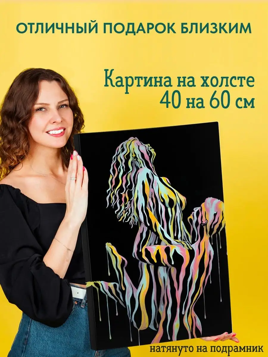 Картина на холсте 40 на 60 постер sex Секс Подарки топчик 161521192 купить  за 4 780 драм в интернет-магазине Wildberries