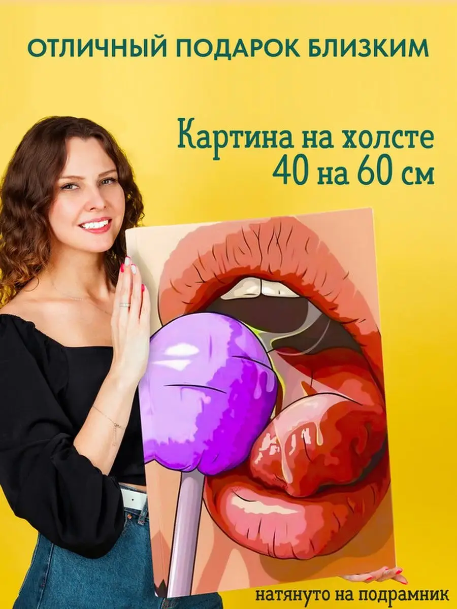 Картина на холсте 40 на 60 постер sex Секс Подарки топчик 161521270 купить  за 1 064 сом в интернет-магазине Wildberries