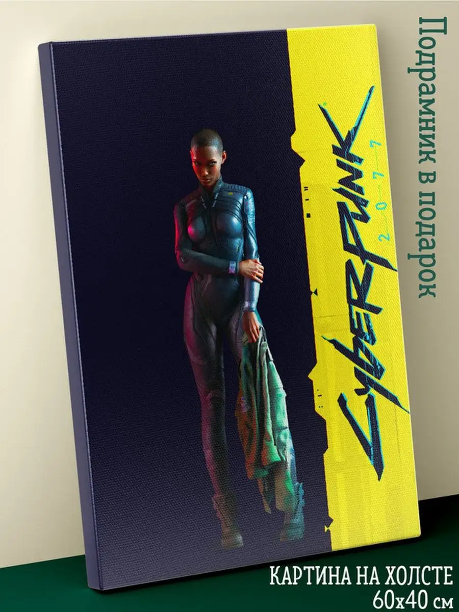 Картина на холсте постер Cyberpunk 2077 Киберпанк 2077 Подарки топчик  161521461 купить за 555 ₽ в интернет-магазине Wildberries