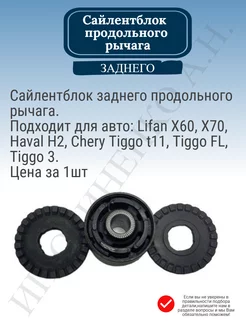 Сайлентблок рычага заднего продольного Лифан Х60 Тигго Т11 Zekkert 161521679 купить за 1 029 ₽ в интернет-магазине Wildberries