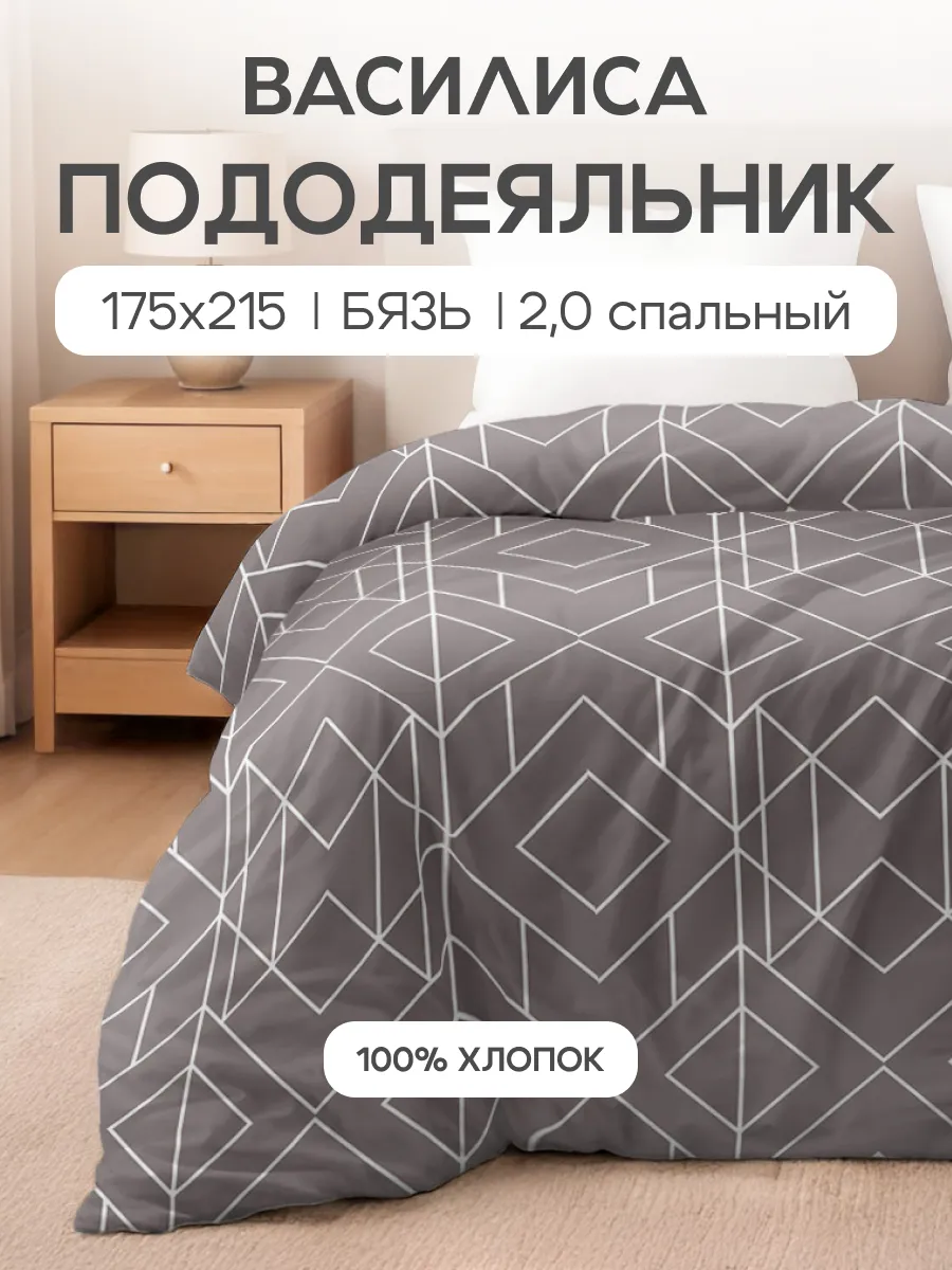 Пододеяльник 2 спальный, 175х215, хлопок 100% бязь