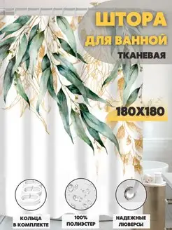 Штора для ванной тканевая 180х180 см с рисунком Avald 161523881 купить за 774 ₽ в интернет-магазине Wildberries