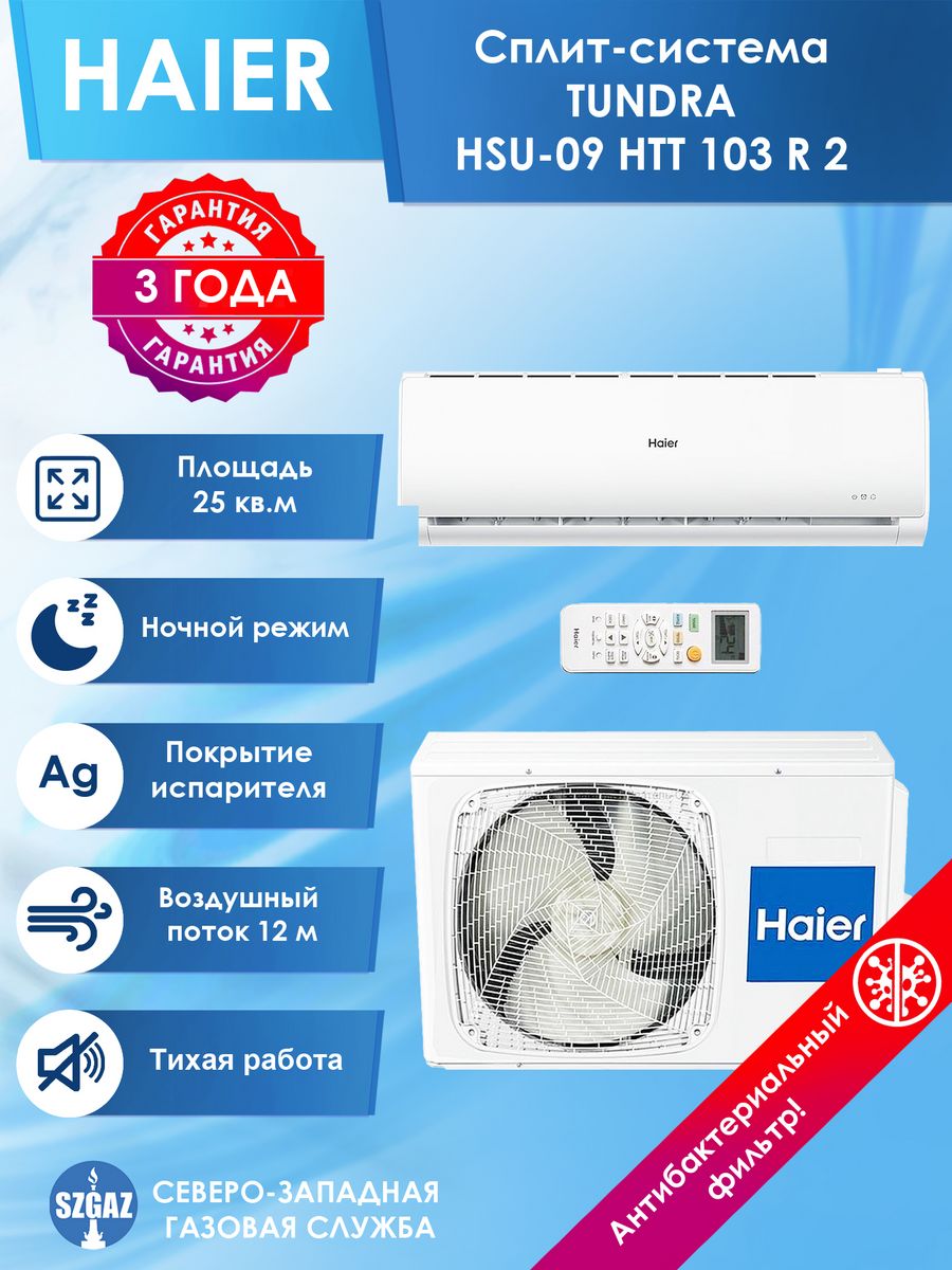 Сплит система Haier Coral. Hsu-07htt03/r2. Haier Hsu 07 Coral. Haier Corall Hsu 09.