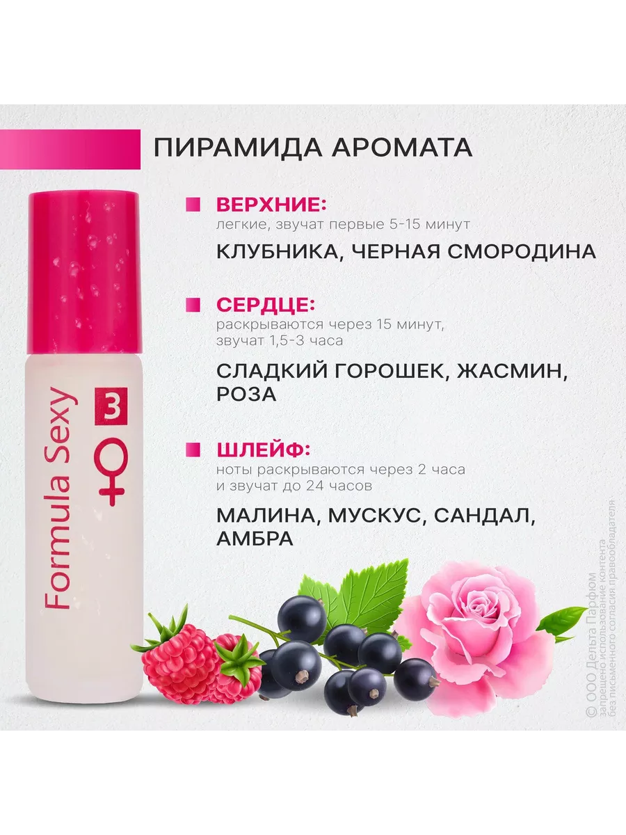 Туалетная вода с феромонами Formula sexy №3 50 мл Дельта Парфюм 161526137  купить за 363 ₽ в интернет-магазине Wildberries