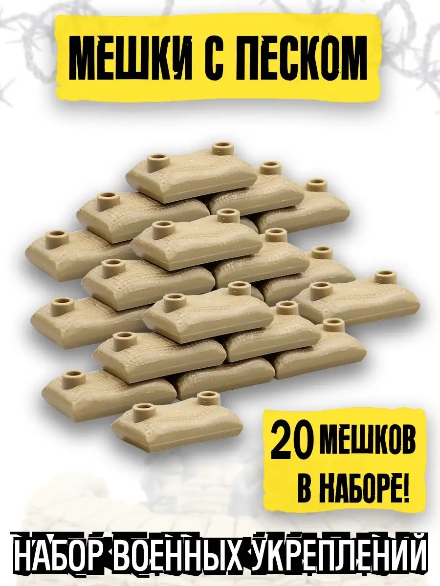 Комплект военных мешков Лего 20шт для минифигурок ArmorStore 161526381  купить в интернет-магазине Wildberries