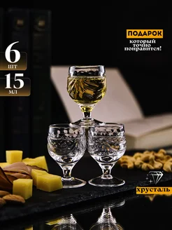 Рюмки для водки хрустальные набор 6шт. 15мл The crystal slipper 161526399 купить за 2 293 ₽ в интернет-магазине Wildberries