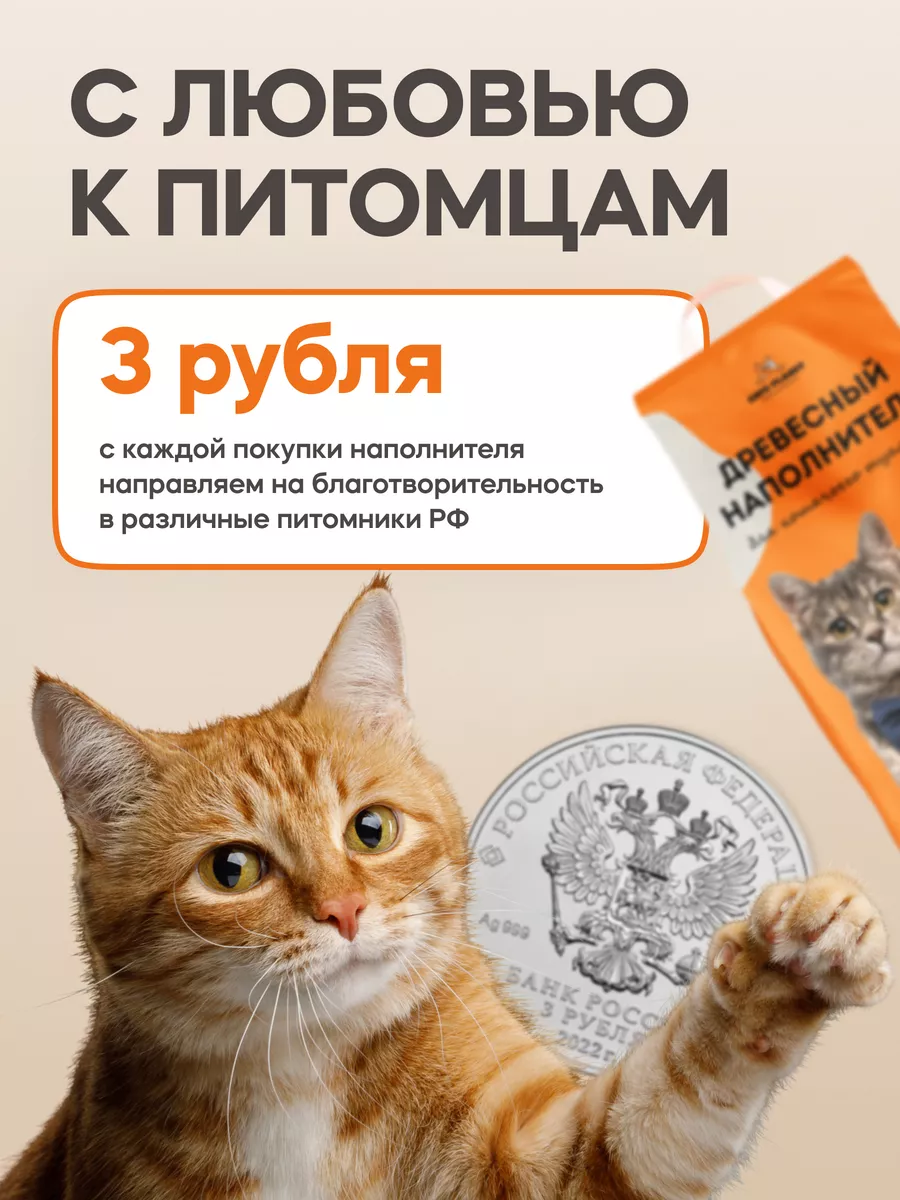 Наполнитель для кошачьего туалета древесный Cats Planet 161526807 купить за  187 ₽ в интернет-магазине Wildberries