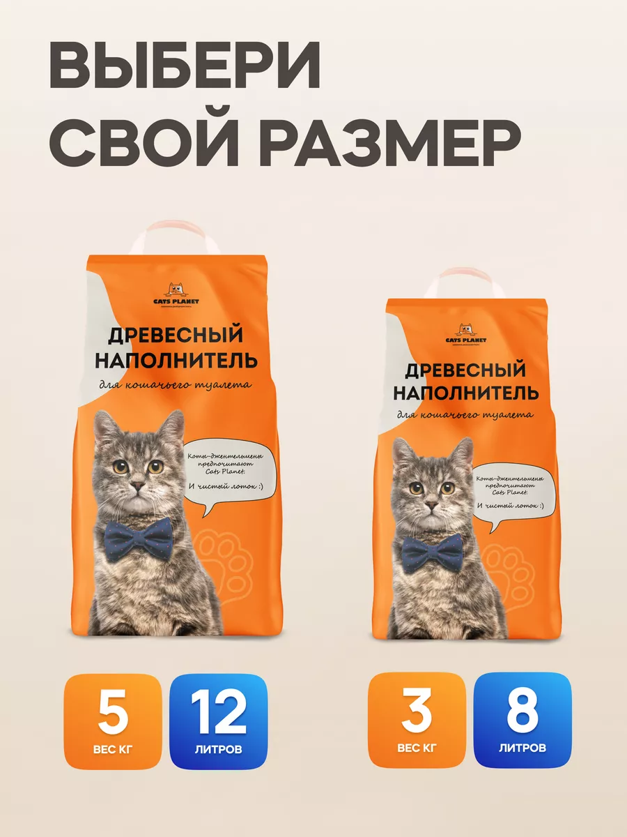 Наполнитель для кошачьего туалета древесный Cats Planet 161526807 купить за  187 ₽ в интернет-магазине Wildberries